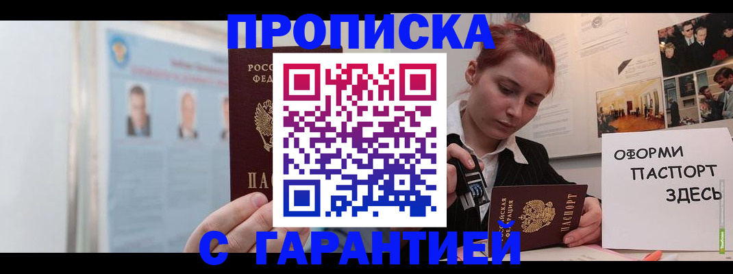 временная регистрация для школы в Губкине